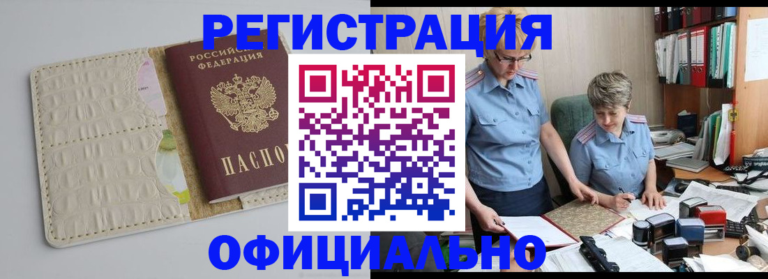 временная регистрация недорого в Белгороде