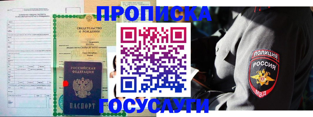 прописка законно в Белгороде