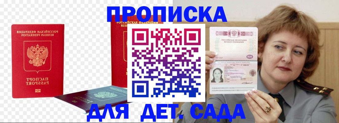 прописка от собственника в Белгороде