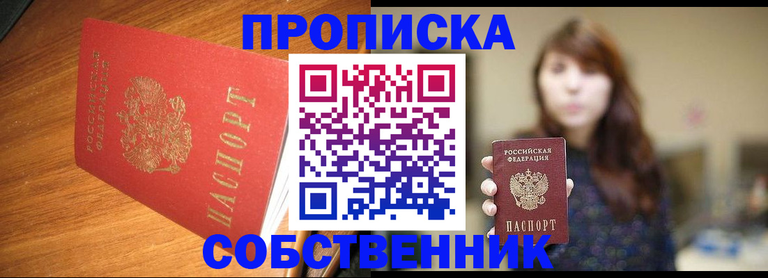 временная регистрация поиск в Белгороде