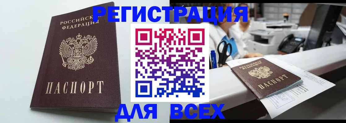 прописка гарантия в Белгороде