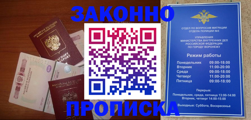 где прописаться в Белгороде