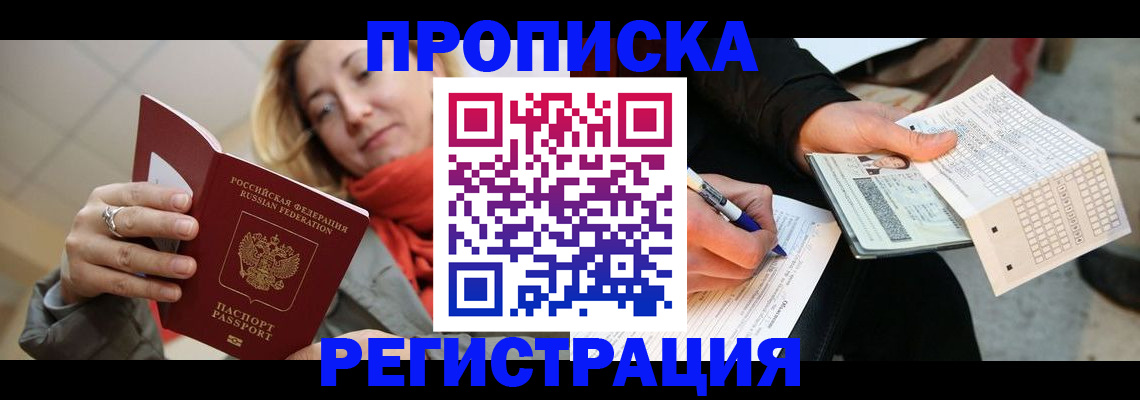 прописка паспорт в Белгороде