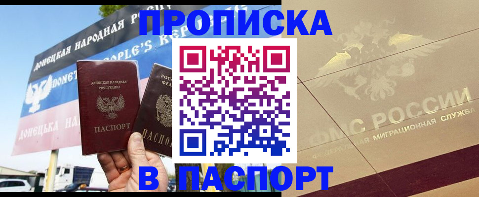 прописка поиск в Белгороде