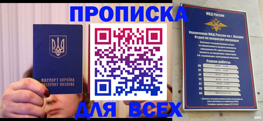 временная регистрация в Белгороде