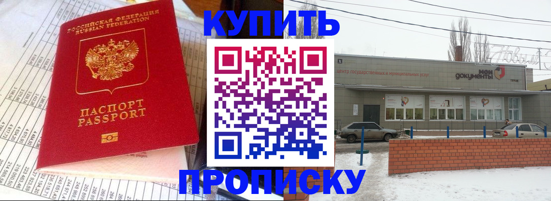 временная регистрация купить в Белгороде