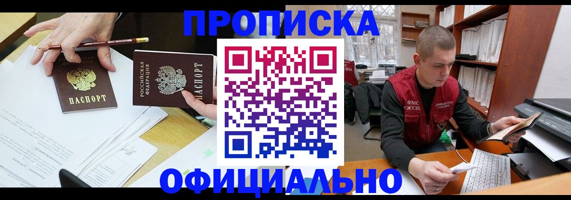 прописка штамп в Белгороде