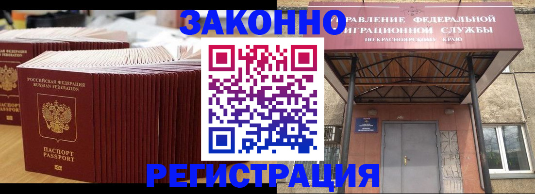 временная регистрация купить в Белгороде